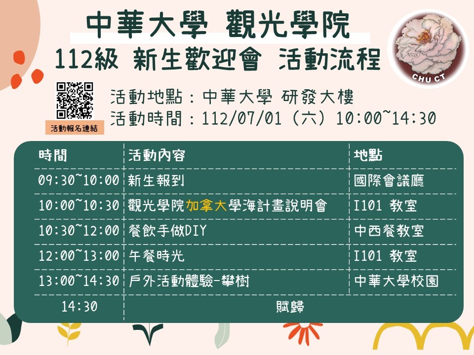 112新生歡迎會活動
