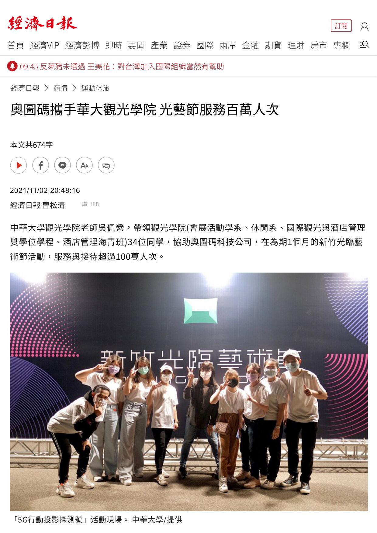 奧圖碼攜手華大觀光學院—光藝節服務百萬人次-1