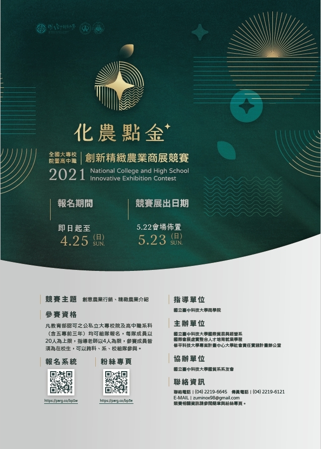 台中科大化農點金比賽